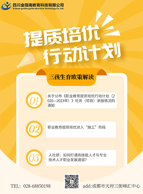 一周职教要闻